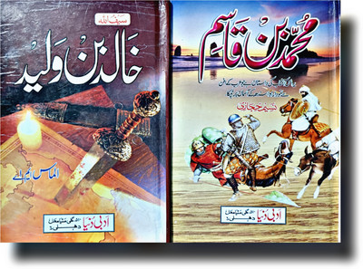 Khalid Bin Waleed & Mohd Bin Qasim Urdu 2 History Novel Pack(Hardcover perfect binding, Urdu, ALMAT M.A.)