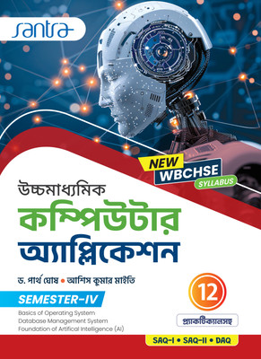 Ucchamadhyamik Computer Application -XII [Sem-4](Paperback, Bengali, Dr. Partha Ghosh, Asis kumar Maiti)