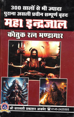 Maha Indrajaal Kautuk Ratna Bhandagar | 300 Saal Se Purana Asli Prachin Tantra Vidya Book(Paperback, Hindi, Surendra Nath Yogi (S.P))