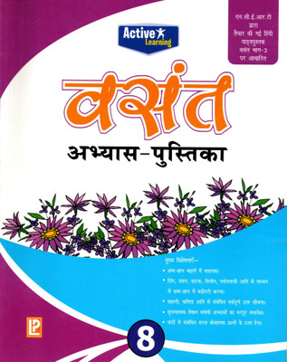 Active Learning, Vasant Abhyas-Pustika Class - 8(Paperback, Hindi, CHITRA GUPTA)