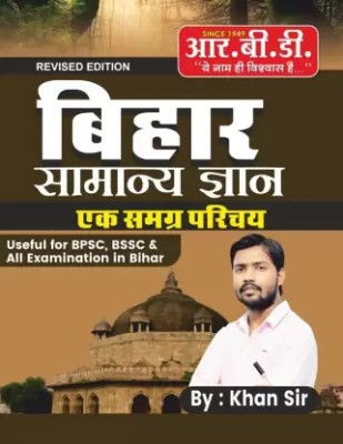 Bihar Samanya Gyan Ek Samagra Parichay | USEFUL FOR BPSC, BSSC & ALL EXAMINATION IN BIHAR(Paperback, Hindi, khan sir)