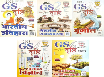 Ghatna Drishti Combo Of 4 Books Bhartiye Itihas, Samanya Bhugol, Paryavaran Avam Paristhitiki, Bhartiye Rajvyavastha & Samanya Vigyan 2023 Edition(Paperback, Hindi, GHATNA CHAKRA TEAM) Ghatna Drishti Combo Of 4 Books Bhartiye Itihas, Samanya Bhugol, Paryavaran Avam Paristhitiki, Bhartiye Rajvyavastha & Samanya Vigyan 2023 Edition(Paperback, Hindi, GHATNA CHAKRA TEAM)