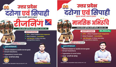 Uttar Pradesh Daroga Avam Sipahi Reasoning And Manshik Abhiruchi Combo 1500+ Objective Question Hindi By Rakesh Yadav(Paperback, Hindi, RAKESH YADAV) Uttar Pradesh Daroga Avam Sipahi Reasoning And Manshik Abhiruchi Combo 1500+ Objective Question Hindi By Rakesh Yadav(Paperback, Hindi, RAKESH YADAV)