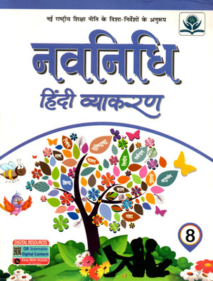 Navnidhi Hindi Vyakaran Class - 8(Paperback, Hindi, DR. ABHA JADHAV)