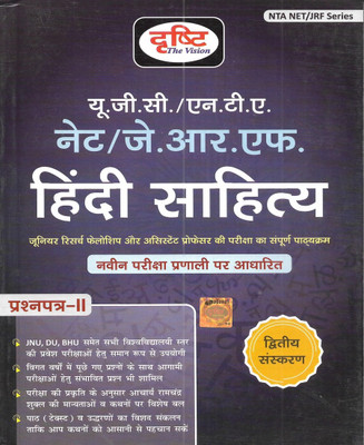 UGC NTA NET JRF Hindi Sahitya Paper 2(Paperback, Hindi, Drishti team)