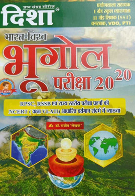 Disha Bharat Viswav Ka Bhugol (Paperback, Hindi, Dr Rajiv)(BOOK, Hindi, DR RAJIV)