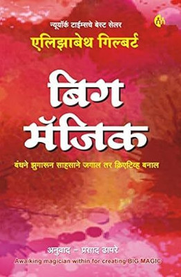Big Magic(Paperback, Marathi, Elizabeth Gilbert)