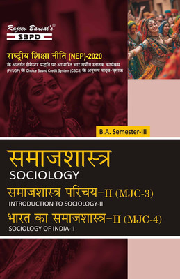 NEP Samajshastra (Samajshastra Parichay- II MJC 3, Bharat Ka Samajshastra-II MJC 4) B.A. 3rd Semester(Paperback, Hindi, Dr. Ravindranath Mukherjee, Dr. Bharat Agrawal)