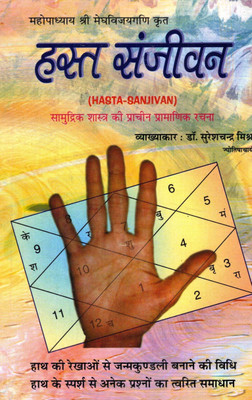 Hasta Sanjivan | Ancient Guide To Palmistry & Horoscope Matching | Hindi Book By Dr. Suresh Chandra Mishra(Paperback, Hindi, Dr. Suresh Chandr Mihra)