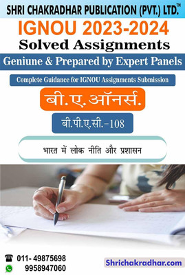 IGNOU BPAC 108 Solved Assignment 2023-24 Bharat Me Lok Neeti Aur Prashasan IGNOU Solved Assignment BAPAH IGNOU BA Public Administration Honours (2023-2024) Bpac108(Paperback, Hindi, BHAVYA KUMAR SAHNI)