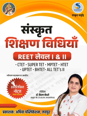 REET Level 1 And 2 Sanskrit Sikshan Vidhiya Hand Written Notes For CTET , MPTET And UPTET Etc. By Dr Kiran Choudhary Arshiya Publication(Paperback, Hindi, Dr Kiran Choudhary)