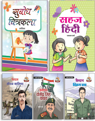 Subodh Chitrakala + Sahaj Hindi + Captain Saurabh Kalia + Grenadier Yogendra Singh Yadav + Captain Vikram Batra (Set Of 5 Books )(Paperback, Hindi, Avantika, Ramvachan Sharma, Rishi Raj, Rishi Raj, Rishi Raj) Subodh Chitrakala + Sahaj Hindi + Captain Saurabh Kalia + Grenadier Yogendra Singh Yadav + Captain Vikram Batra (Set Of 5 Books )(Paperback, Hindi, Avantika, Ramvachan Sharma, Rishi Raj, Rishi Raj, Rishi Raj)
