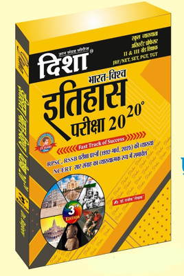 Disha Bharat Vishv Itihas 20-20(Paperback, Hindi, Dr Rajeev)