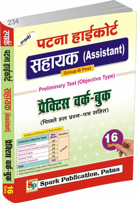 Patna High Court Assistant Practice Workbook With 16 Sets(Paperback, Hindi, Spark Experts)