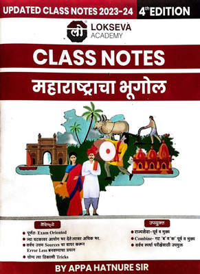 Lokseva Class Notes Maharashtracha Bhugol ( 4th Edition ) - 2023-24(Paperback, Marathi, Sai Dahale Appa Hatnure)