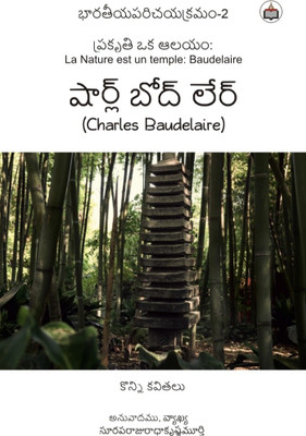 La Nature Est Un Temple: Baudelaire(Paperback, Telugu, Baudelaire)