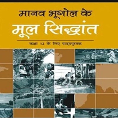 Manav Bhugol Ke Mool Sidhant - Textbook For Geography For Class - 12 - 12098 - Hindi(Paperback, Hindi, Team Ncert)