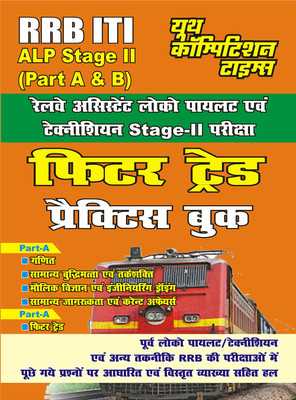 RRB ITI ALP Stage-II Fitter Trade Practice Book Previous Solved Papers(Paperback, Hindi, YCT EXPERT TEAM)
