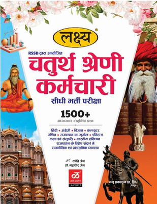 Lakshya Rajasthan 4th Grade Exam 1500+ Objective Qestions(Paperback, Hindi, LAKSHYA TEAM)