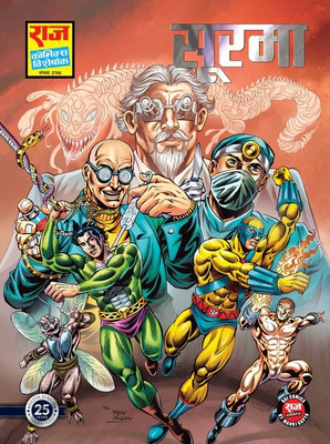 Soorma Silver Jubilee Collector's Edition(Paperback, Hindi, Raj Comics by Manoj Gupta)