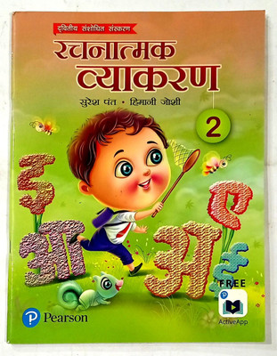 Rachnatmak Vyakaran Class- 2(Paperback, Hindi, Suresh Pant, Himani Joshi)