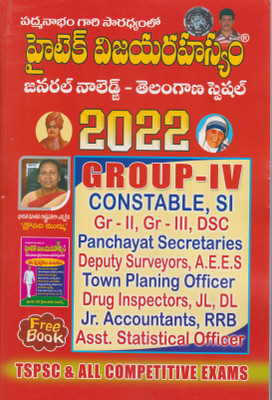 Hitech Vijaya Rahasyam General Knowledge-Telangana Special (With Free Booklet) 2022 (Telugu Medium)(Paperback, Telugu, HITECH)