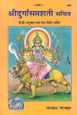 Shri Durga Saptashati (Mote Akshar Wali)(Hardcover, Hindi, gita press)