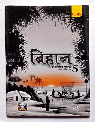 Bihan Hindi Pathya Pustak (Text-Cum-Workbook) Class- 5 (Old Book)(Paperback, Reema Sahay)