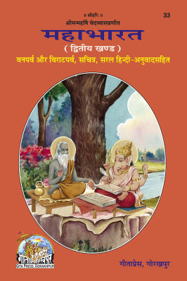 Mahabharata(Part-II) (Hindi),Religious Book, (Hardcover, Gita Press Gorakhpur)(Hardcover, Hindi, Maharshi Vedvyas)