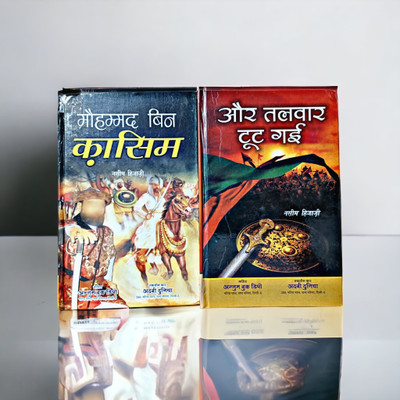 Mohammad Bin Qasim Hindi
Or Talwar Tut Gayi Two Book's Combo(HARDCOVER PERFECT BINDING, Hindi, Nasim hijazi)
