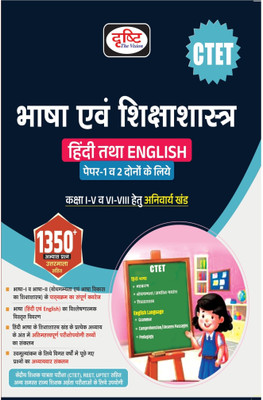 Drishti IAS CTET Bhasha Evam Shikshashastra Hindi Tatha English | Language And Pedagogy In Hindi | Teacher Exam Books(Paperback, Hindi, Team Drishti)