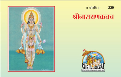 Shri Narayan Kavach Pocket Book (Hindi) [Pack Of 1](Paperback, Hindi, Geeta-Press)