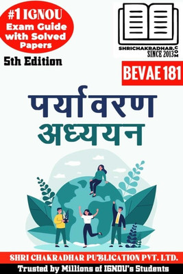IGNOU BEVAE 181 Help Book Paryavaran Adhyayan (5th Edition) (IGNOU Study Notes/Guidebook Chapter-Wise) For Exam Preparations With Solved Previous Year Question Papers (New Syllabus) Including Solved Sample Papers IGNOU BAG Ability Enhancement Compulsory Course (AECC) (CBCS) Bevae181(Paperback, Hindi