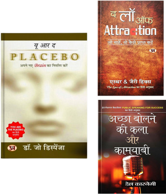 You Are The Placebo: Making Your... + The Law Of Attraction + Achcha Bolne Ki Kala Aur Kamyabi | Classic Self Help Books Combo | Impossible Can Become Possible With Placebo Effect | Mastering The Art Of Public Speaking (Set Of 3 Books In Hindi)(Paperback, Hindi, Dr. Joe Dispenza, Esther, Jerry Hicks You Are The Placebo: Making Your... + The Law Of Attraction + Achcha Bolne Ki Kala Aur Kamyabi | Classic Self Help Books Combo | Impossible Can Become Possible With Placebo Effect | Mastering The Art Of Public Speaking (Set Of 3 Books In Hindi)(Paperback, Hindi, Dr. Joe Dispenza, Esther, Jerry Hicks