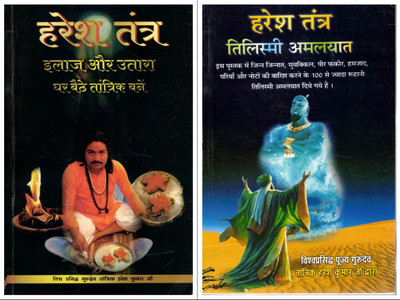 Haresh Tantra Combo Pack: Ilaaj Aur Utara & Tilismi Amalyat – Ghar Baithe Tantrik Bane & Money-Mantra Secrets By Tantrik Haresh Kumar Ji(Paperback, Hindi, Tantrik Haresh Kumar Ji)