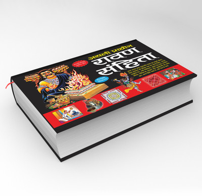 असली प्राचीन रावण संहिता (भारतीय फलित ज्योतिष) Asli Pracheen Ravan Sahita (Hindi Edition) | Bhartiya Phalit Jyotish(Harbound, Hindi, Manoj Publications)