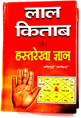 Sampurn Lal Kitab Aur Hastrekha Gyan(Hardcover, Hindi, Umesh Puri Gyaneshwar)