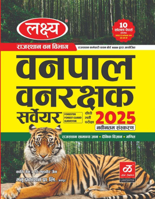 Lakshya Vanpal Vanrakshak Bharti Pariksha Guide 2025 | Forester / Forest Guard / Surveyor(paper back binding, Hindi, Kanti Jain, Dr. Mahaveer Jain)