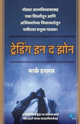 Trading In The Zone(Paperback, Marathi, Mark Douglas)