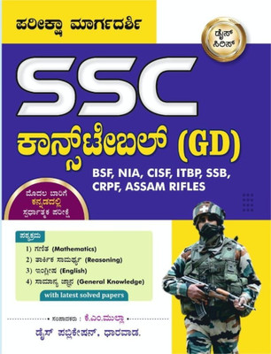 SSC Constable [GD] Pariksha Margadarshi|For BSF. NIA. CISF. ITBP. SSB. CRPF. ASSAM RIFLES|With Latest Solved Paper|(Paperback, Kannada, K M Mulla)