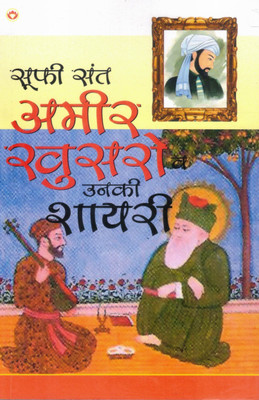 Sufi Sant Amir Khusro Aur Unki Shayari | Mystic Poetry & Life Teachings | Hindi Book(Paperback, Hindi, Rachna Bhola Yamini)