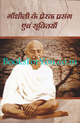 Gandhiji Ke Prerak Prasang Evam Suktiyan(Paperback, Hindi, SHAKSHI)
