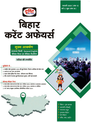 DRISHTI Bihar Current Affairs February 2024 In Hindi | Government Exam Magazines | BPSC Exam Books(Paperback, Hindi, Team Drishti)