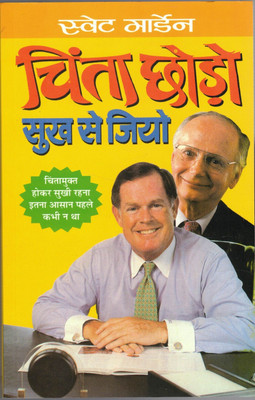Chinta Chhod Sukh Se Jiyo | Live Stress-Free And Happy | Hindi Translation Of Self-Help Classic By Swett Marden(Paperback, Hindi, CM Shree Vastav)