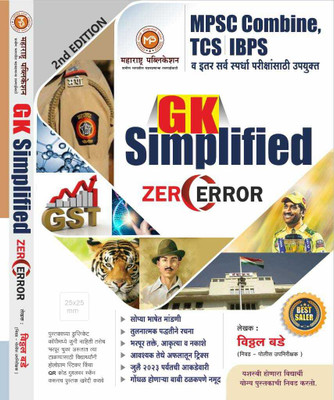 GK Simplified ZERO Error 2023 I 2nd Revised Edition I MPSC Combine Exam I TCS - IBPS Pattern I Vitthal Bade I Maharashtra Publications(Paperback, Marathi, Vitthal Bade)