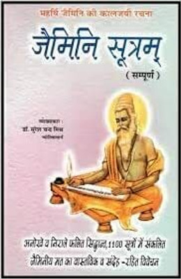 Jaimini Sutram By Astha Prakashan Mandir(Paperback, Hindi, Dr. Sureshchandra Mishr)
