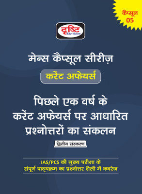 Mains Capsules Series Current Affairs(Paperback, Hindi, DRISHTI TEAM)