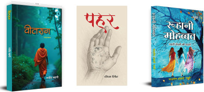 Veetraag + Pahar + Roohani Mohabbat ( Set Of 3 Books In Hindi )(Paperback, Hindi, Rajendra Tyagi, Deeksha Singh, Naazrin Ansari ‘Raafi’) Veetraag + Pahar + Roohani Mohabbat ( Set Of 3 Books In Hindi )(Paperback, Hindi, Rajendra Tyagi, Deeksha Singh, Naazrin Ansari ‘Raafi’)