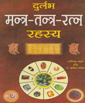 Durlabh Mantr Tantr Ratn Rahasyedition ( Randdher Publication )(PAPERACK, Hindi, NIRYOGI PRAKASHAN)