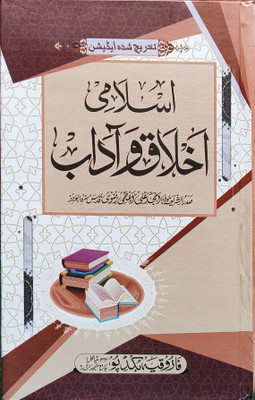 Islami Akhlaq O Adab F(Hardcover, Urdu, Mufti amjad ali)
